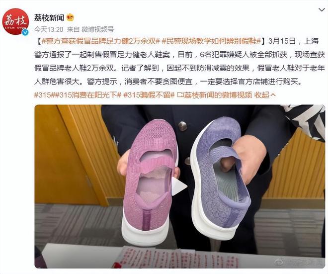 检不合格：“老人鞋”竟成“坑老鞋”？AG真人游戏平台“足力健”7批次抽