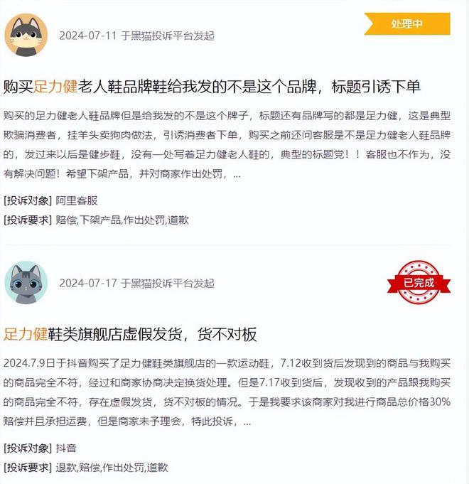 检不合格：“老人鞋”竟成“坑老鞋”？AG真人游戏平台“足力健”7批次抽(图3)