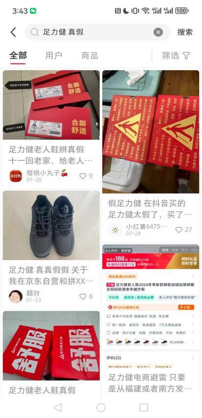 检不合格：“老人鞋”竟成“坑老鞋”？AG真人游戏平台“足力健”7批次抽(图7)