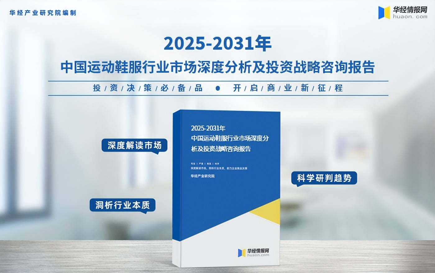 鞋服市场规模、相关政策及市场格局AG真人平台2025年中国运动(图3)