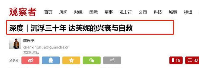 族内斗中亏40亿最后败给了红颜祸水AG真人网“一代鞋王”达芙妮没落家(图9)