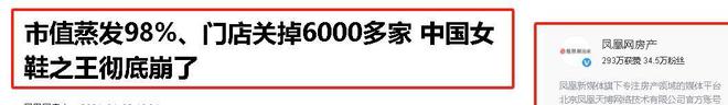 族内斗中亏40亿最后败给了红颜祸水AG真人网“一代鞋王”达芙妮没落家(图13)