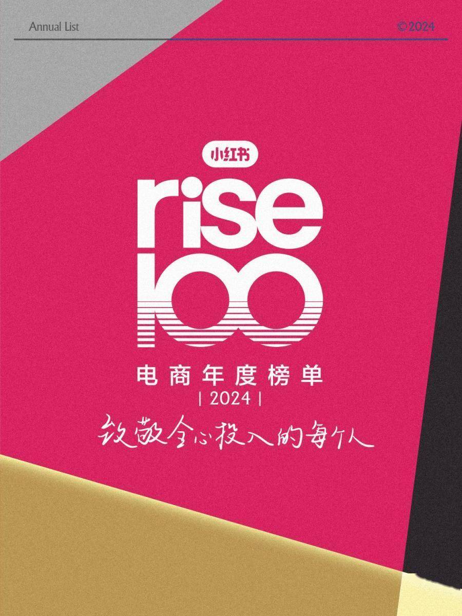 小红书看到时尚行业的风向变了AG真人网站把握2025｜从(图3)