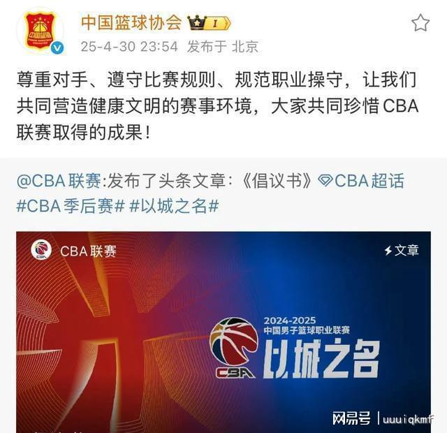 A判罚争议 篮协24小时沉默藏何玄机？AG真人平台app曾凡博伤退引爆CB(图1)