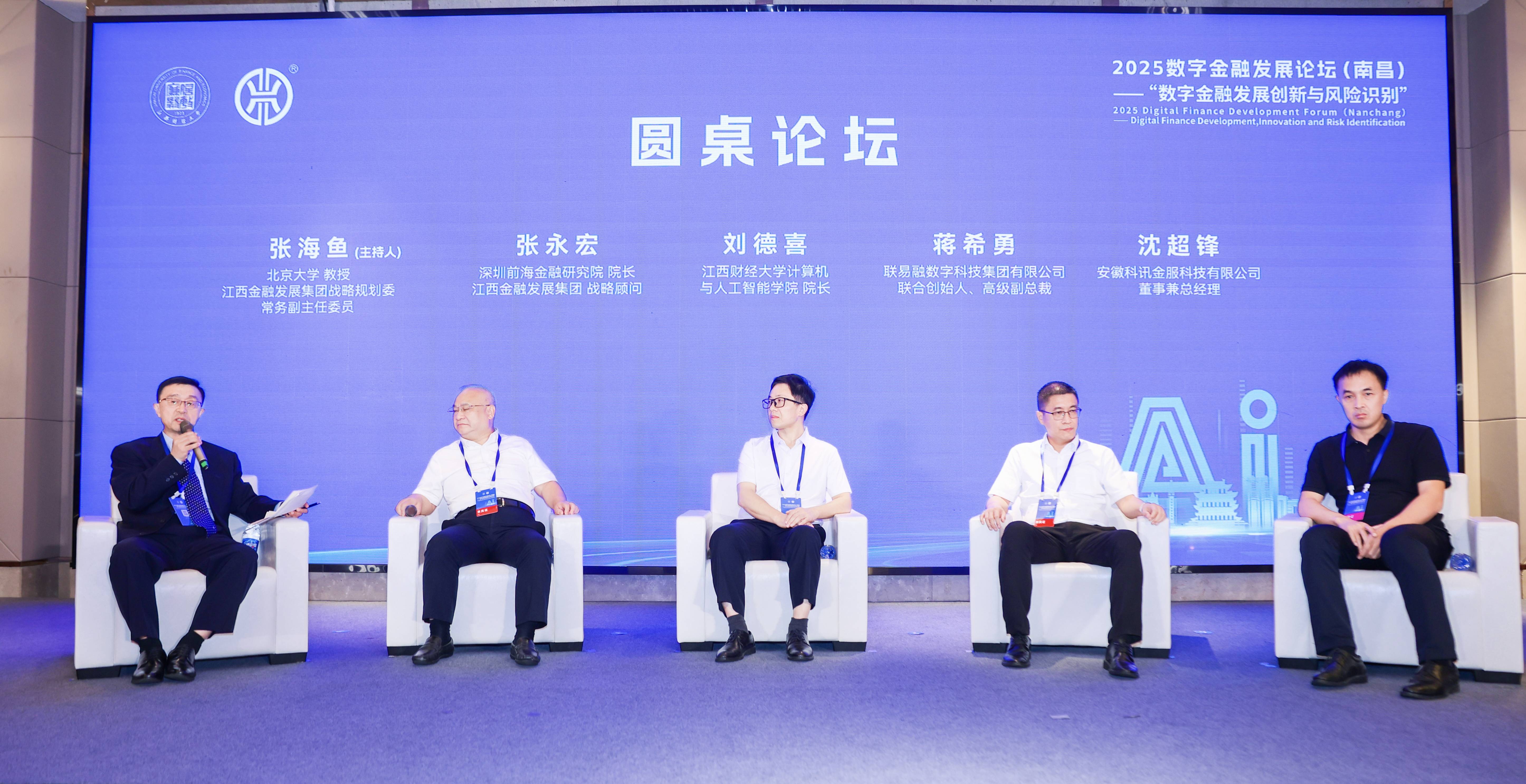 数字金融发展论坛在南昌成功举办AG真人百家家乐app2025