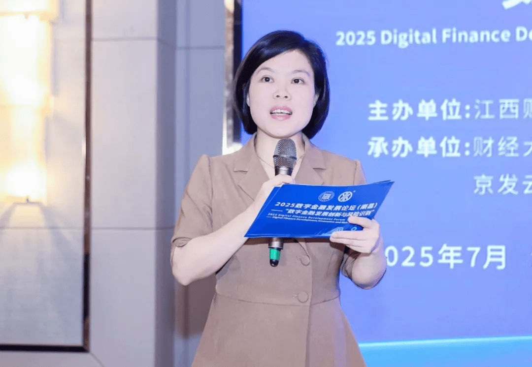 数字金融发展论坛在南昌成功举办AG真人百家家乐app2025(图4)