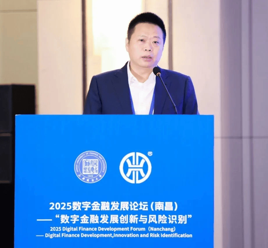 数字金融发展论坛在南昌成功举办AG真人百家家乐app2025(图6)