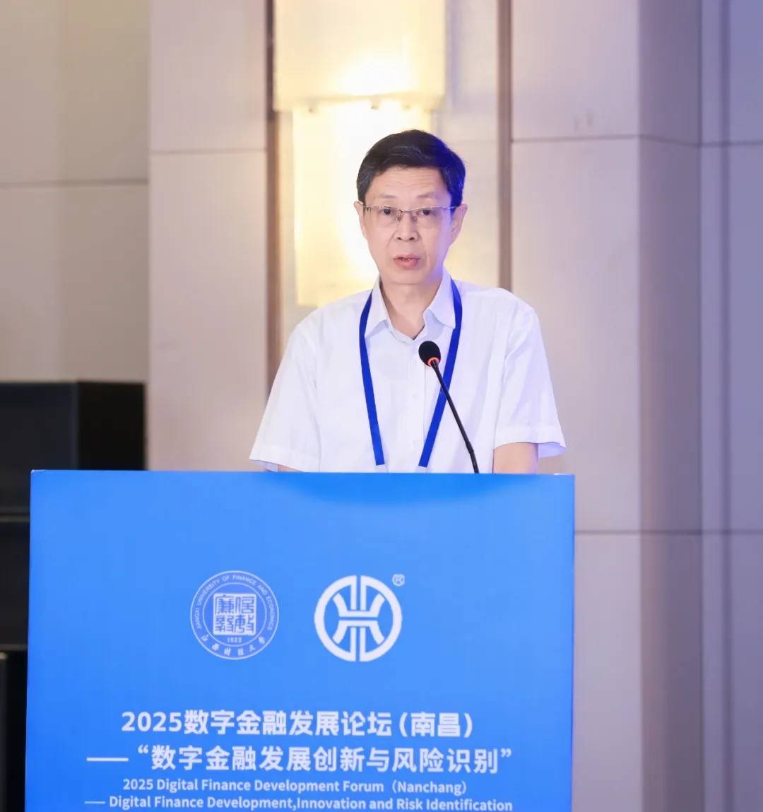 数字金融发展论坛在南昌成功举办AG真人百家家乐app2025(图9)